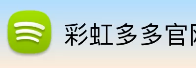 彩虹多多官网 logo